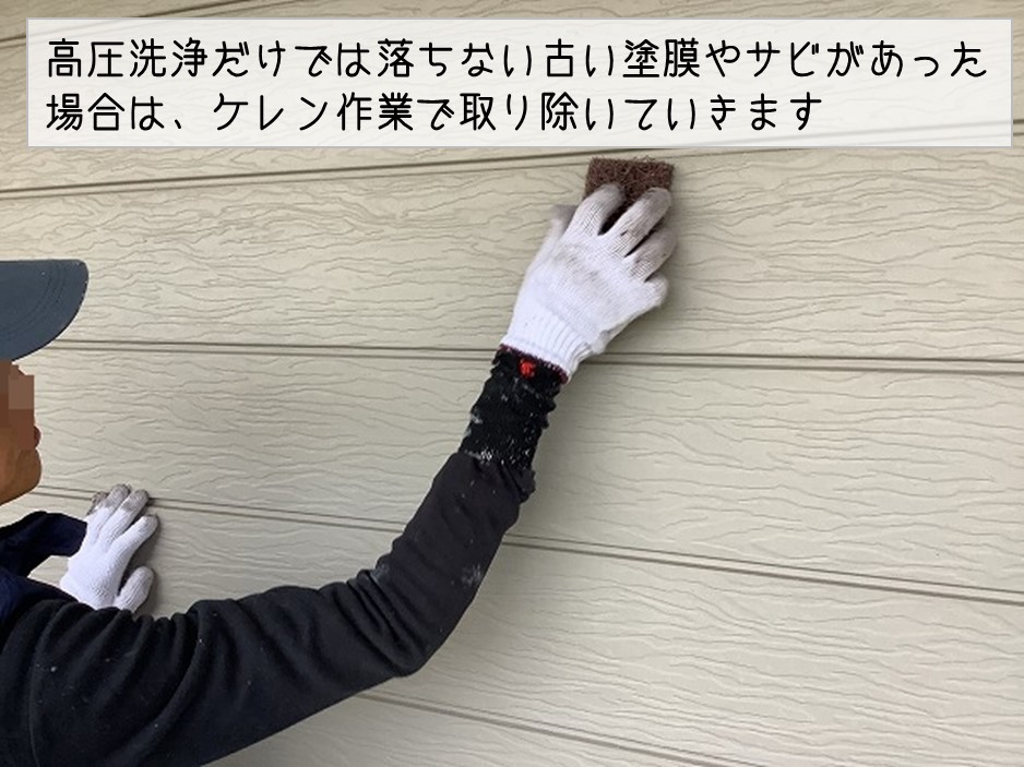東広島市　外壁塗装工事高圧洗浄で落ちない汚れをケレン作業